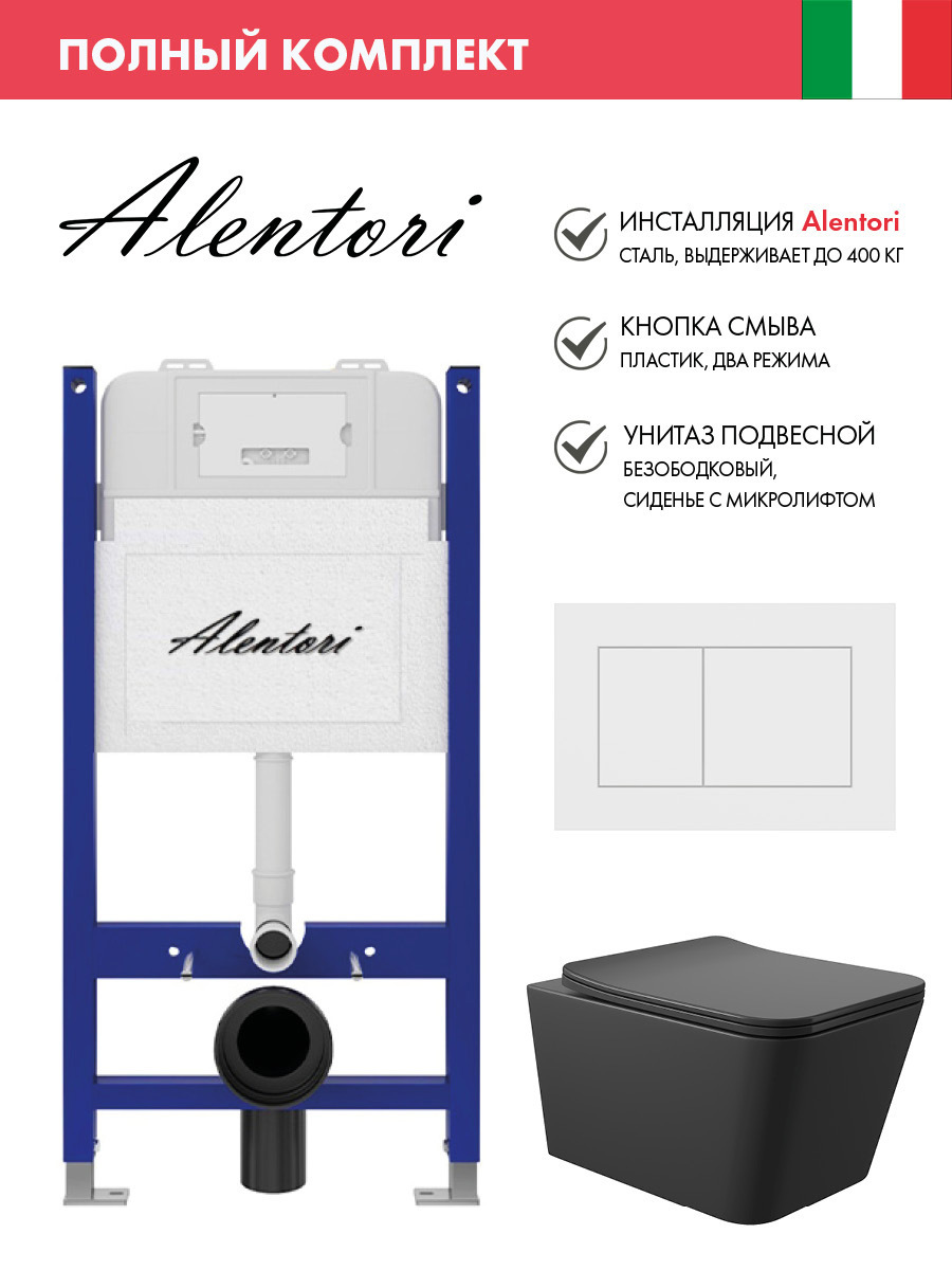 Изображение товара Инсталляция Alentori SISTEMA 50 AL.SIS33T с клавишей смыва AL.CHI020WM для подвесного унитаза
