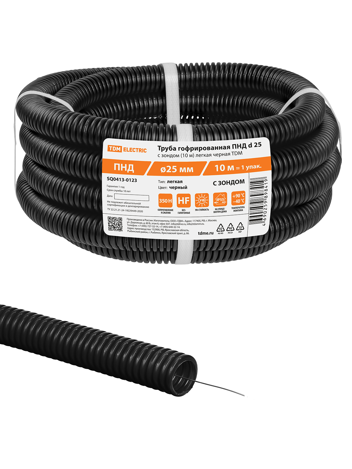 Изображение товара Гофрированная труба ПНД Tdm electric 25 мм 10 м IP55 для электропроводки Изображение товара Гофрированная труба ПНД Tdm electric 25 мм 10 м IP55 для электропроводки