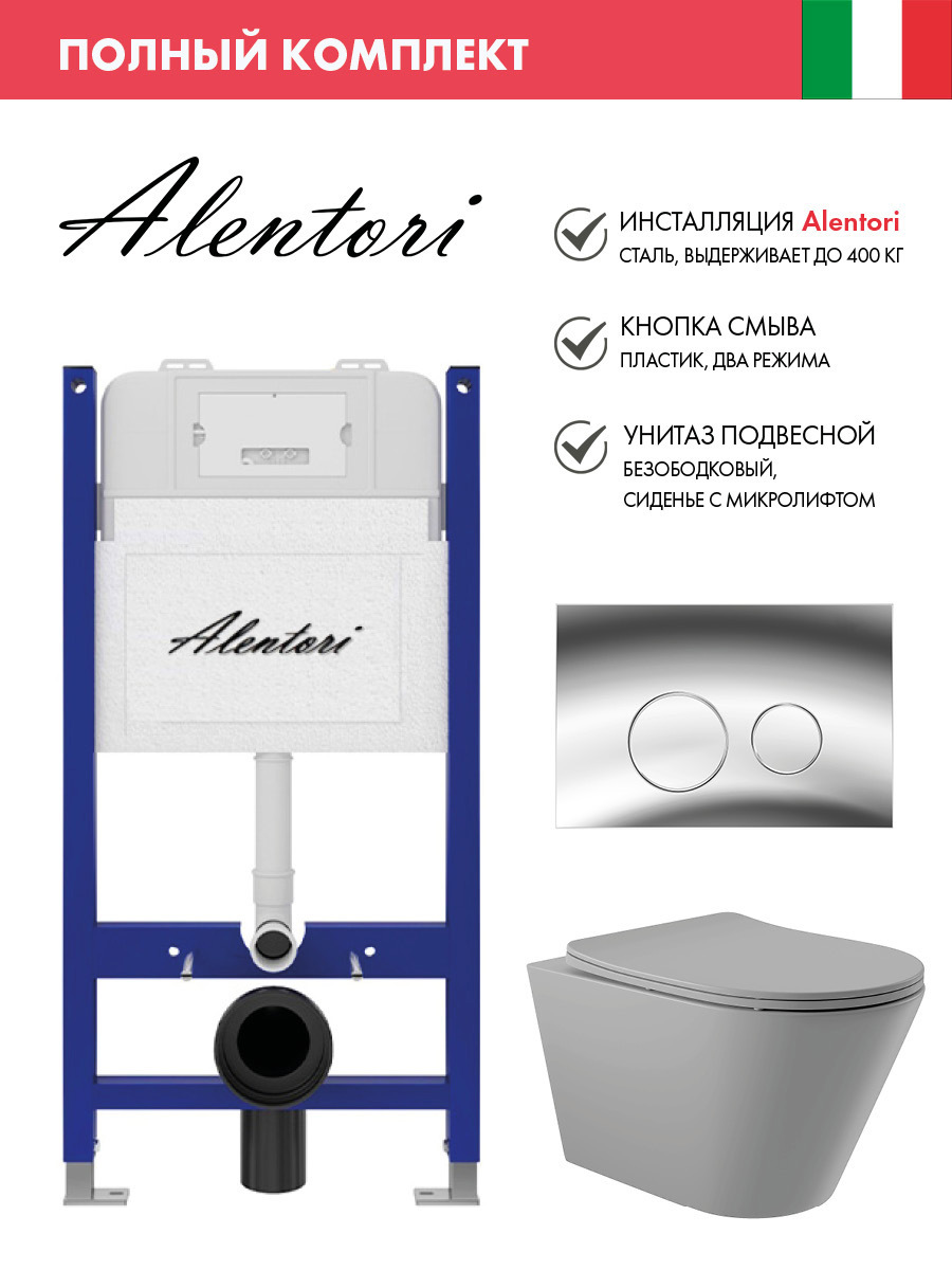 Изображение товара Инсталляция Alentori SISTEMA 50 AL.СИС33Т с клавишей Soft-Close и унитазом ADT серый матовый