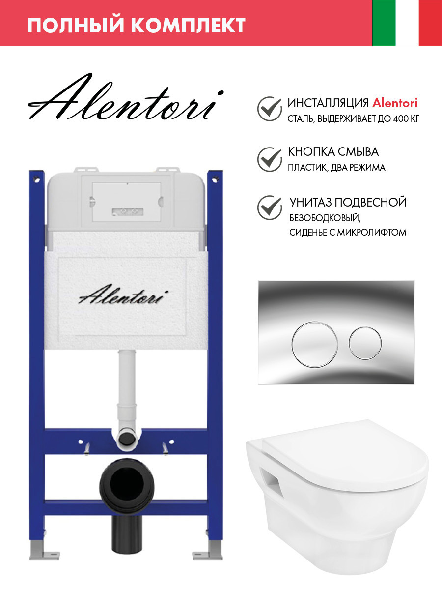 Изображение товара Инсталляция Alentori SISTEMA 50 AL.SIS33T с клавишей смыва Alentori CHIAVE L гл/хром AL.CHI102CH Hansgrohe GladeLake S унитаз 540x360 белый