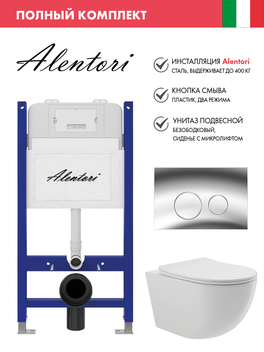 Изображение товара Инсталляция и унитаз ALENTORI SISTEMA 50 подвесной безободковый белый
