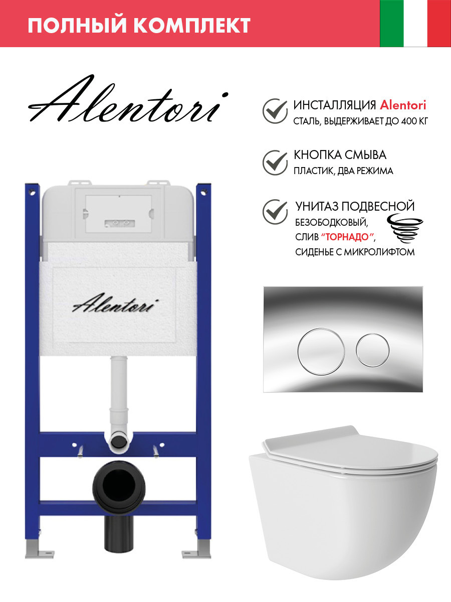 Изображение товара Инсталляция Alentori SISTEMA 50 AL.SIS33T с клавишей смыва Alentori CHIAVE L гл/хром AL.CHI102CH и унитаз 48x36 Vortex Soft-Close глянцевый белый овал