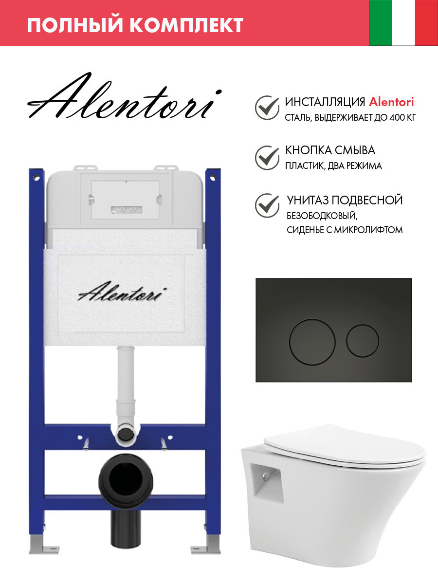 Изображение товара Комплект инсталляция с унитазом Alentori AL.SIS33TAL.CHI103BM1000080 цвет белый