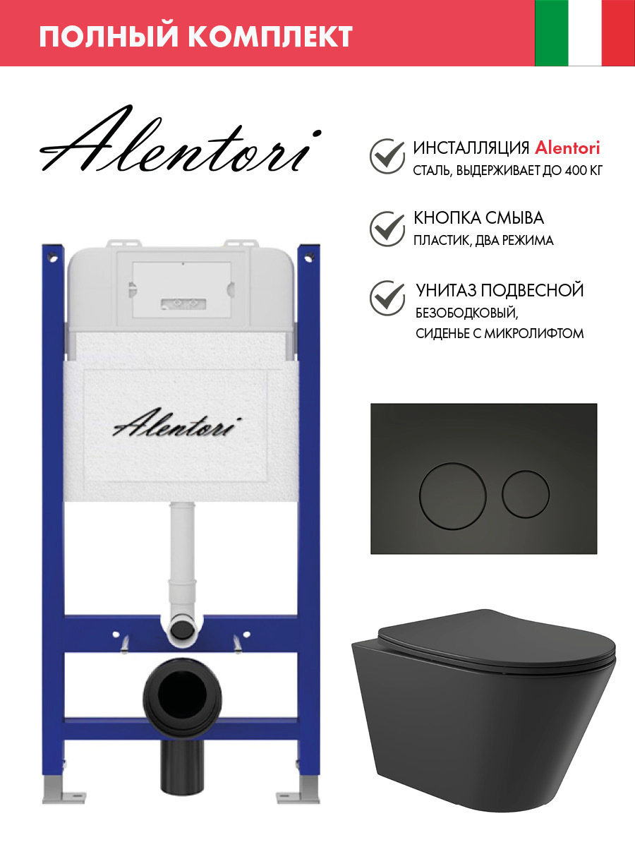 Изображение товара Инсталляция Alentori SISTEMA 50 AL.SIS33T с унитазом и клавишей смыва Изображение товара Инсталляция Alentori SISTEMA 50 AL.SIS33T с унитазом и клавишей смыва