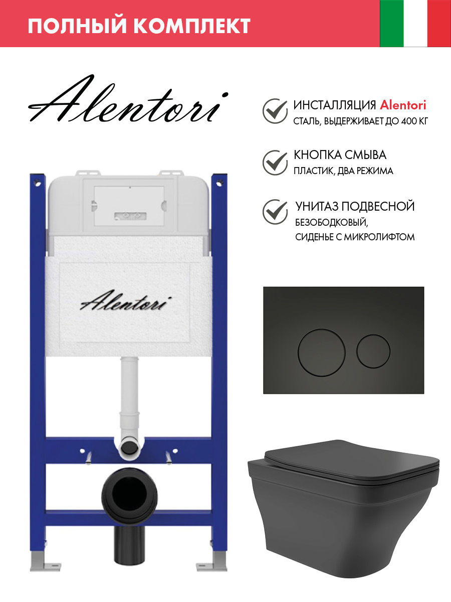 Изображение товара Комплект инсталляция с унитазом Alentori AL.SIS33TAL.CHI103BME0140 цвет черный
