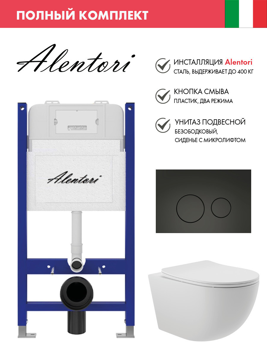Изображение товара Инсталляция Alentori SISTEMA 50 с клавишей смыва и унитазом