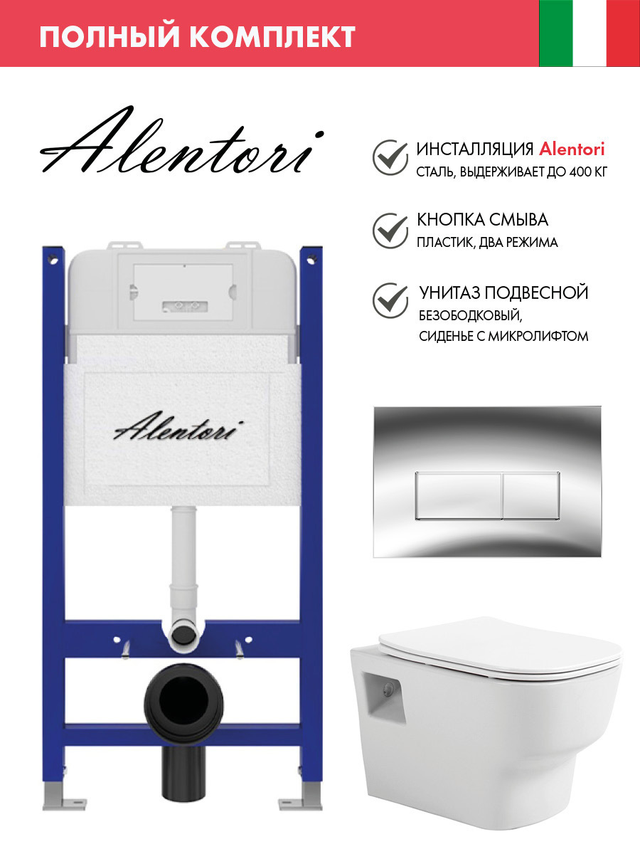Изображение товара Комплект инсталляция с унитазом Alentori AL.SIS33TAL.CHI202CH1000090 цвет белый