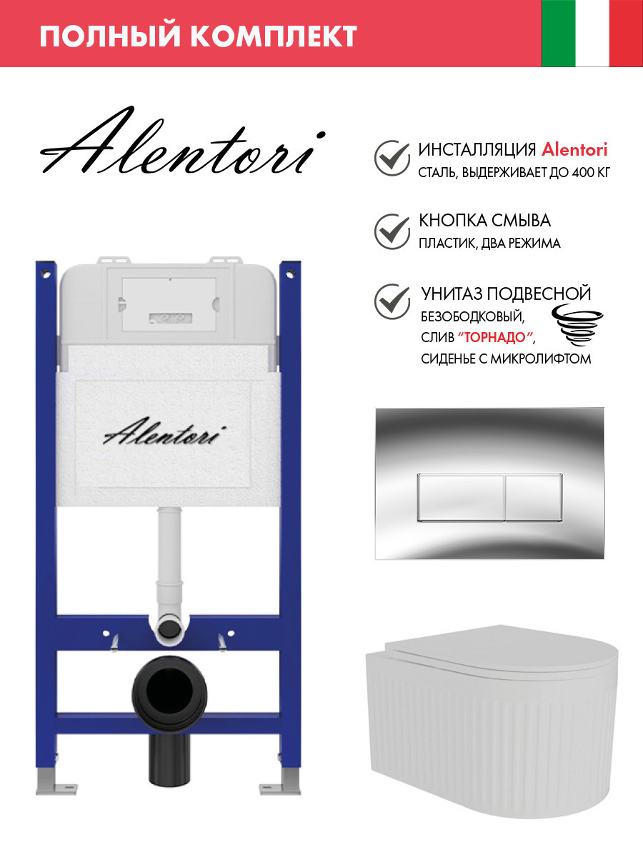 Изображение товара Комплект Alentori Инсталляция для унитаза SISTEMA 50 AL.SIS33T с клавишей CHIAVE H хром AL.CHI202CH FLUIRE 2101 Vortex унитаз микролифт белый