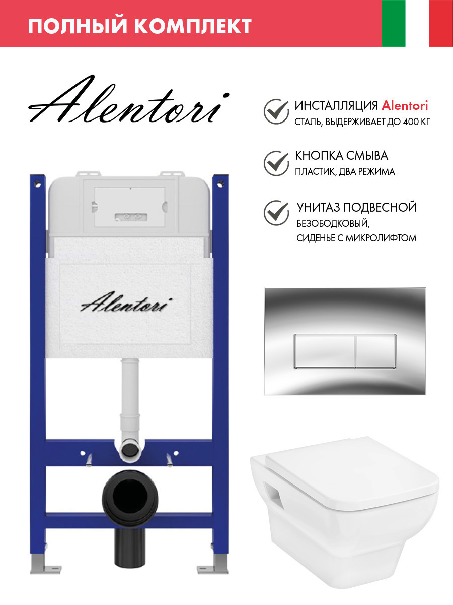 Изображение товара Инсталляция Alentori SISTEMA 50 AL.SIS33T и подвесной унитаз Hansgrohe CreekTide Q