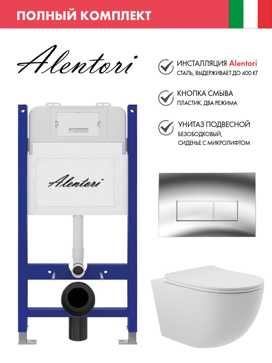 Изображение товара Инсталляция Alentori SISTEMA 50 AL.SIS33T с унитазом и клавишей смыва хром