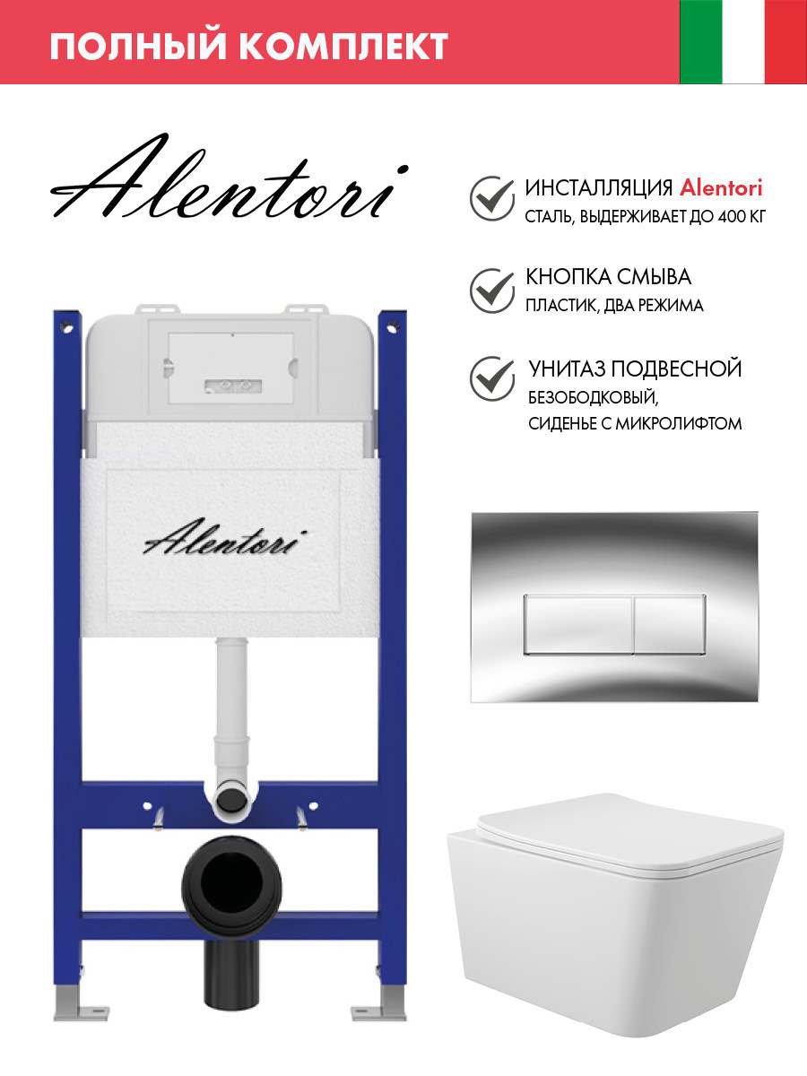 Изображение товара Инсталляция и унитаз Alentori SISTEMA 50 с клавишей хром и Soft-Close угол белый