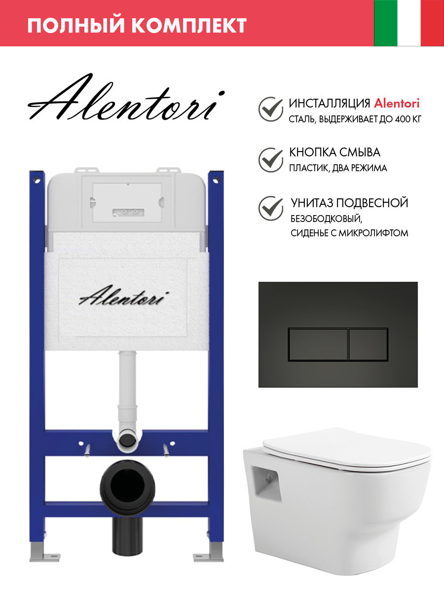 Изображение товара Комплект инсталляция с унитазом Alentori AL.SIS33TAL.CHI203BM1000090 цвет белый