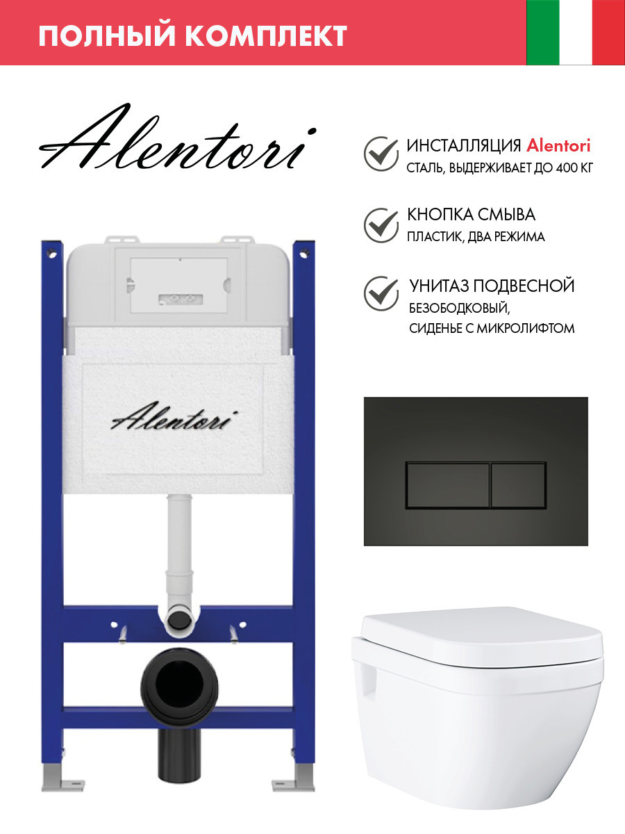 Изображение товара Инсталляция Alentori SISTEMA 50 с унитазом GROHE Euro Ceramic и клавишей AL.CHI203BM