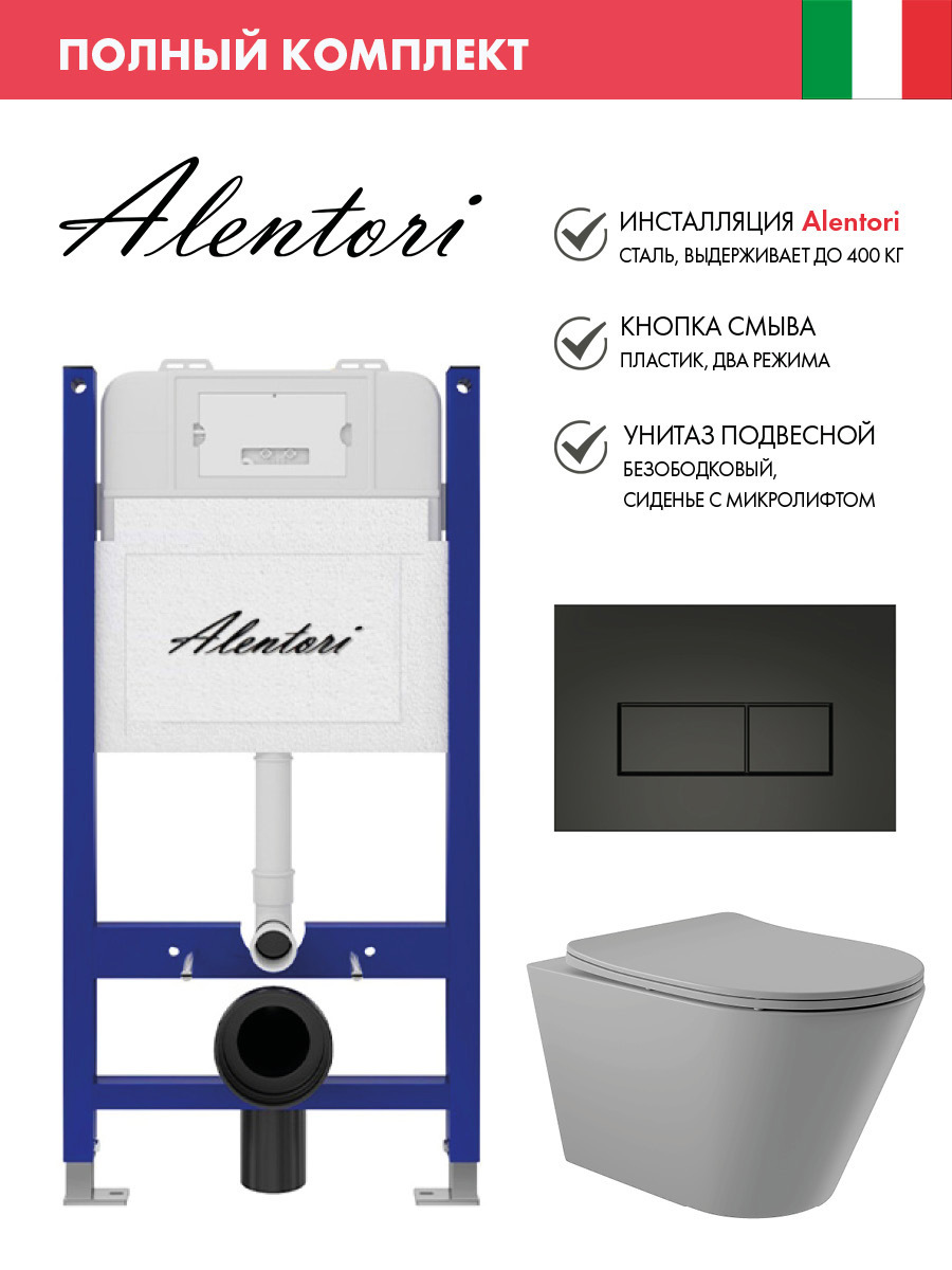 Изображение товара Инсталляция Alentori SISTEMA 50 AL.SIS33T с унитазом и клавишей смыва AL.CHI203BM