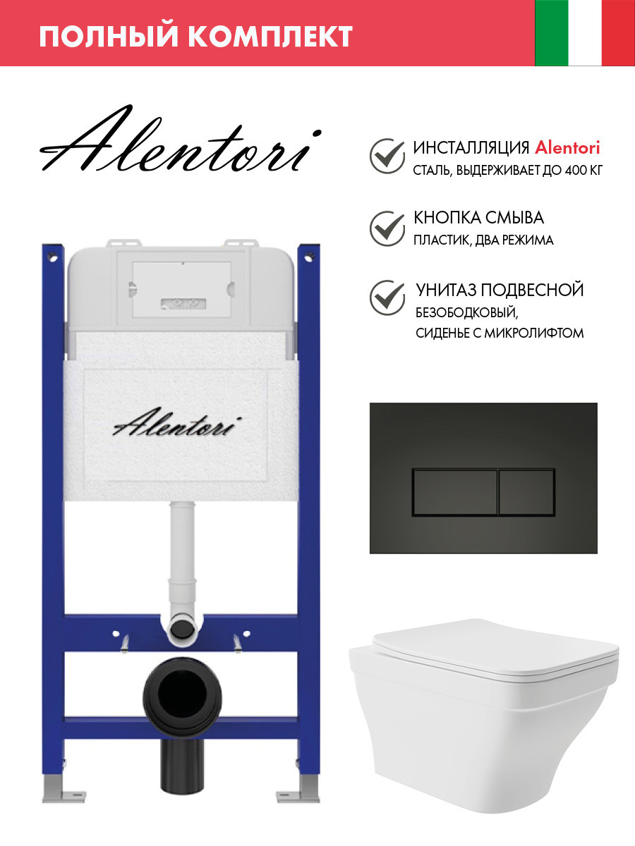 Изображение товара Комплект инсталляции с унитазом Alentori SISTEMA 50 безободковый с микролифтом