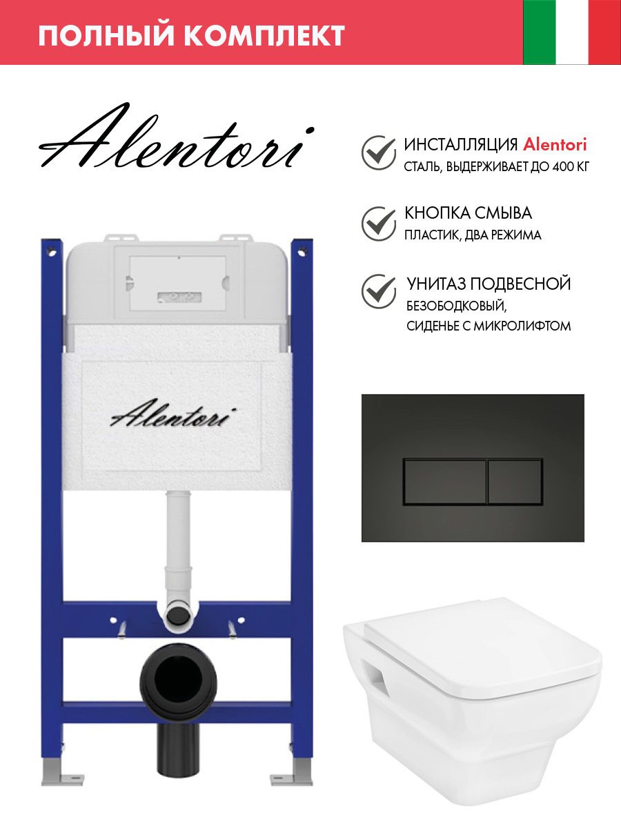 Изображение товара Инсталляция Alentori SISTEMA 50 AL.SIS33T с клавишей AL.CHI203BM и унитаз Hansgrohe CreekTide Q