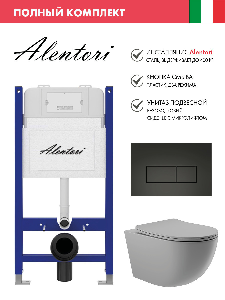 Изображение товара Инсталляция ALENTORI SISTEMA 50 + подвесной унитаз Soft-Close серый Италия