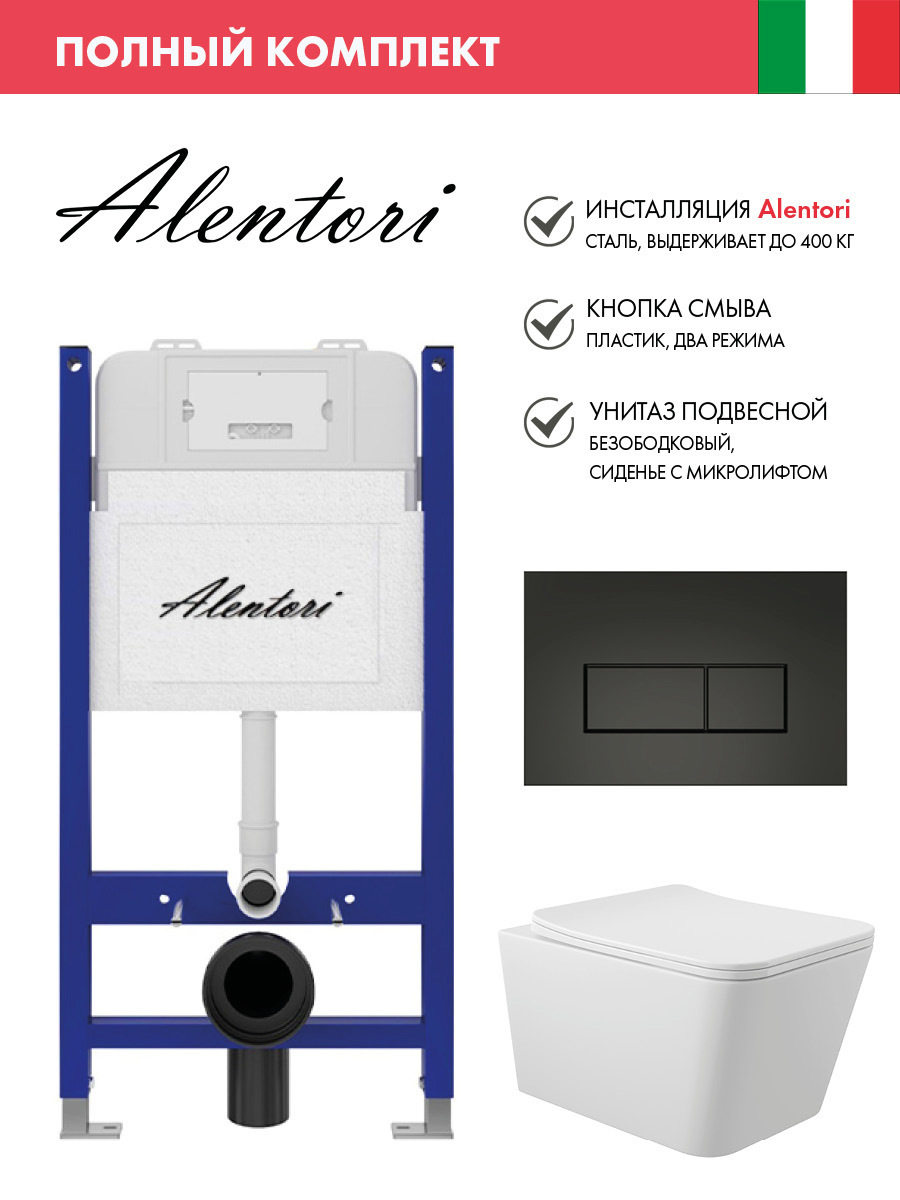 Изображение товара Инсталляция Alentori SISTEMA 50 AL.SIS33T с клавишей смыва Black AL.CHI203BM белый унитаз