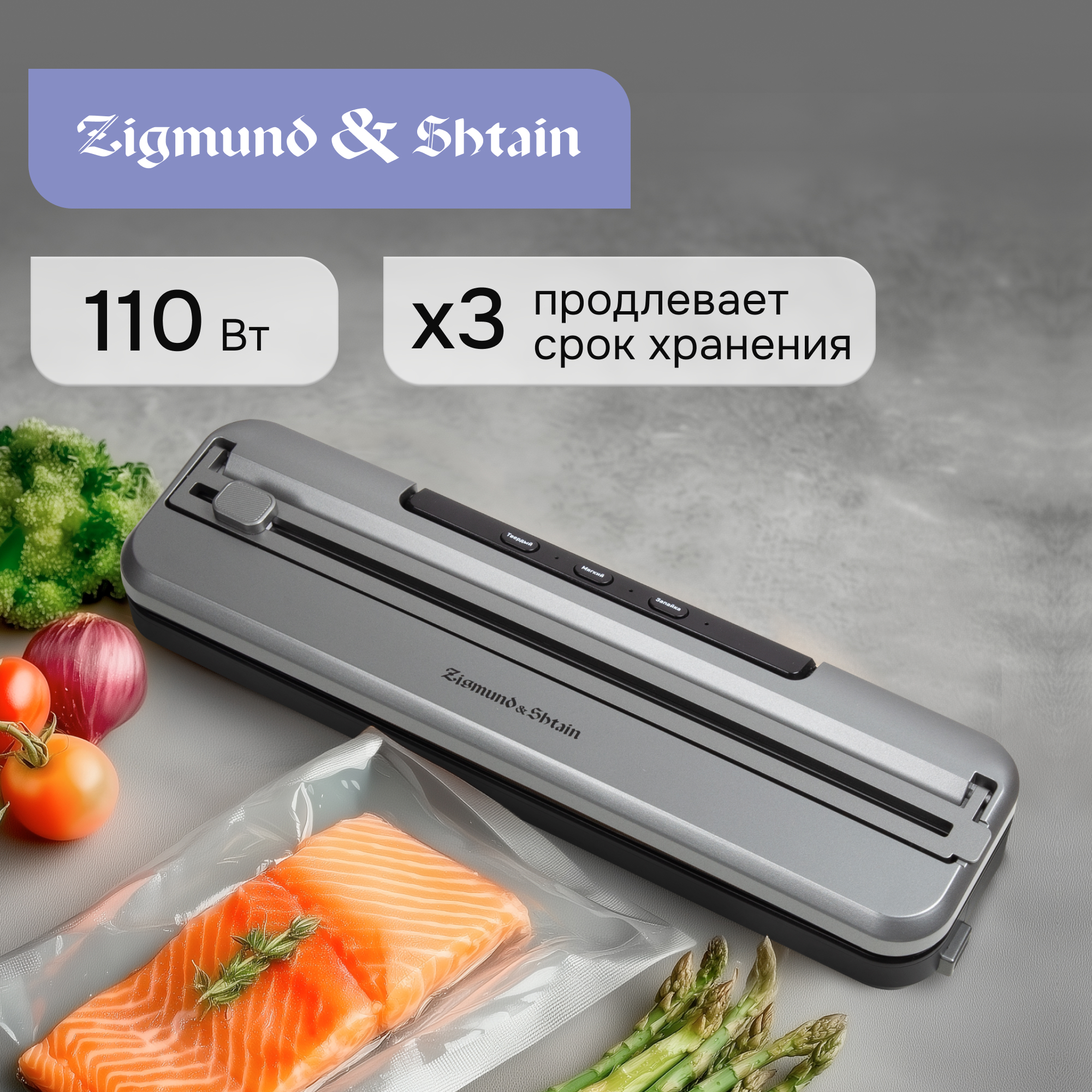 Изображение товара Вакуумная упаковочная машина Zigmund & Shtain VS-601 серебристо-черная