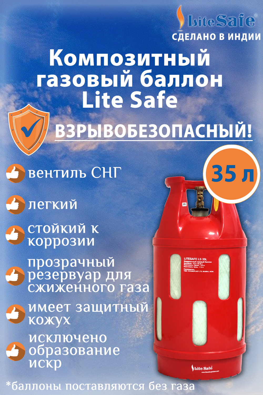 Изображение товара Газовый баллон Litesafe LS 35L полимерно-композитный 35 л