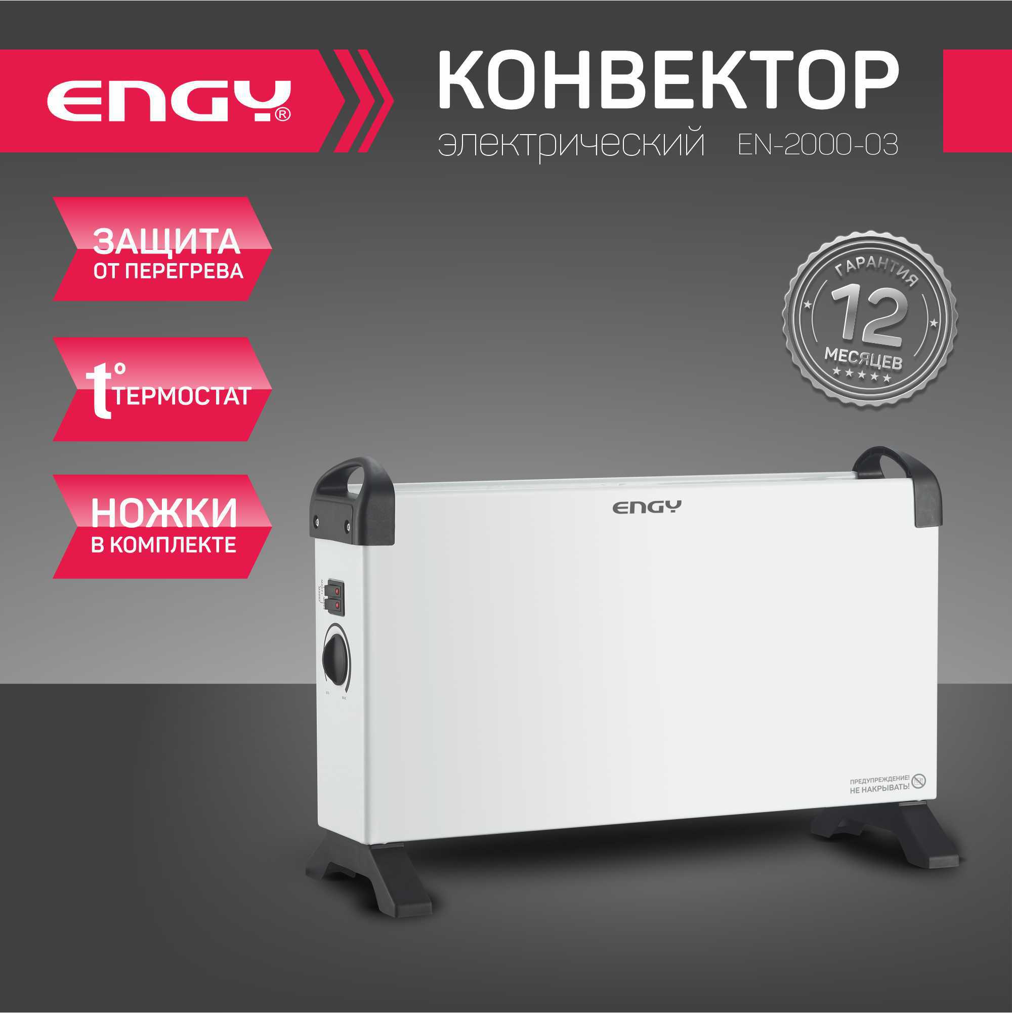 Изображение товара Электрический конвектор Engy EN-2000 2000 Вт для дома и офиса Изображение товара Электрический конвектор Engy EN-2000 2000 Вт для дома и офиса