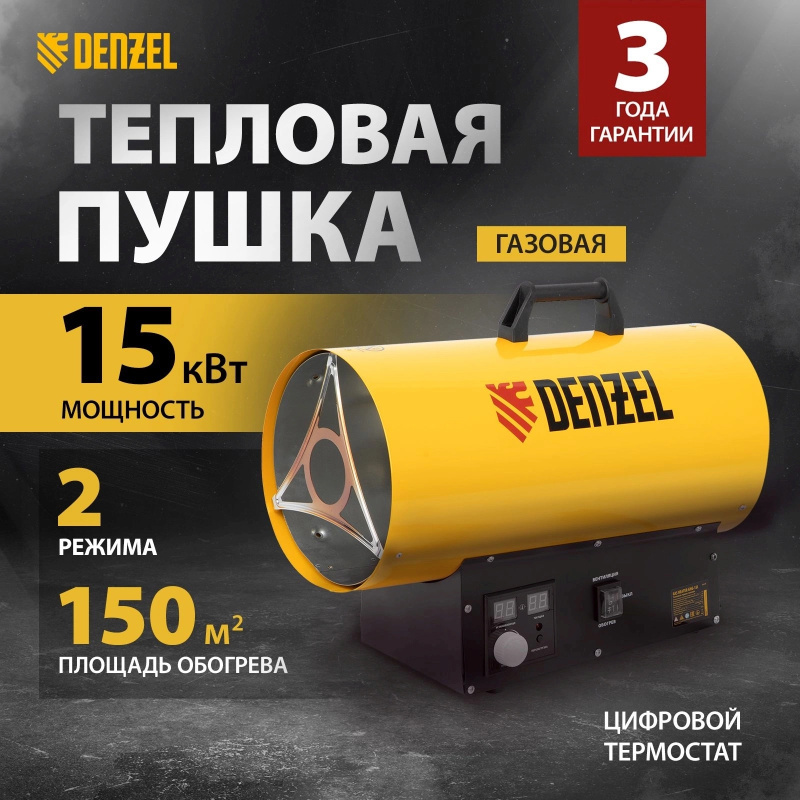 Изображение товара Газовая тепловая пушка Denzel GHG-15i 15 кВт пропан-бутан для помещений