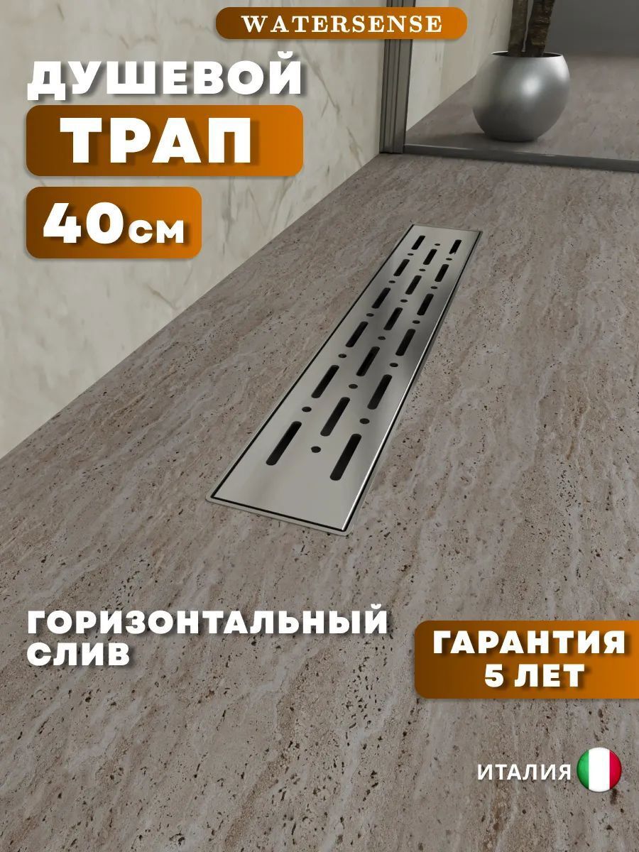 Изображение товара Душевой трап горизонтальный Watersense комбинированный затвор 454x119 мм