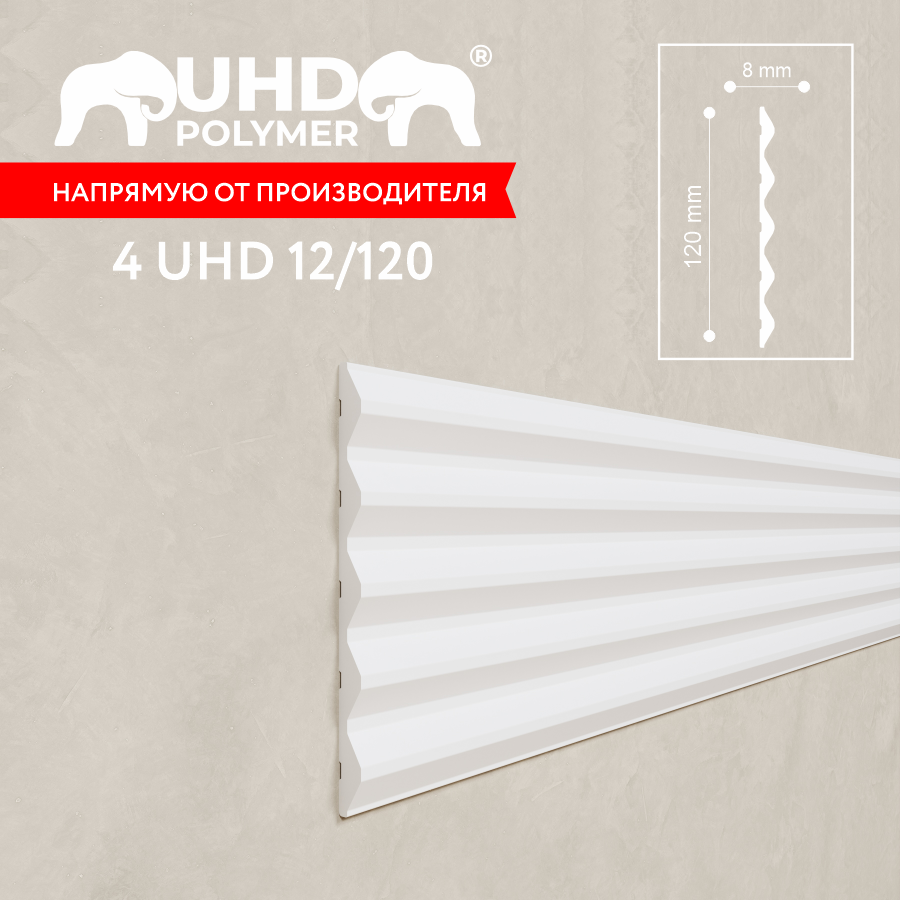 Изображение товара Стеновая панель 3D Solid UHD 12/120 белый 2800x120x8мм 0.336м²