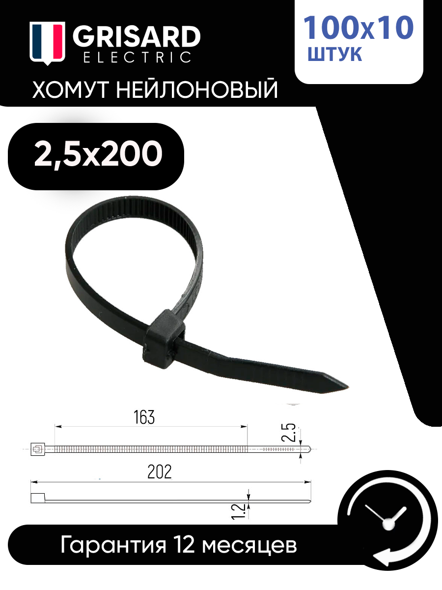 Изображение товара Хомут Grisard Electric 2.5x200 мм Nylon Black 100 шт