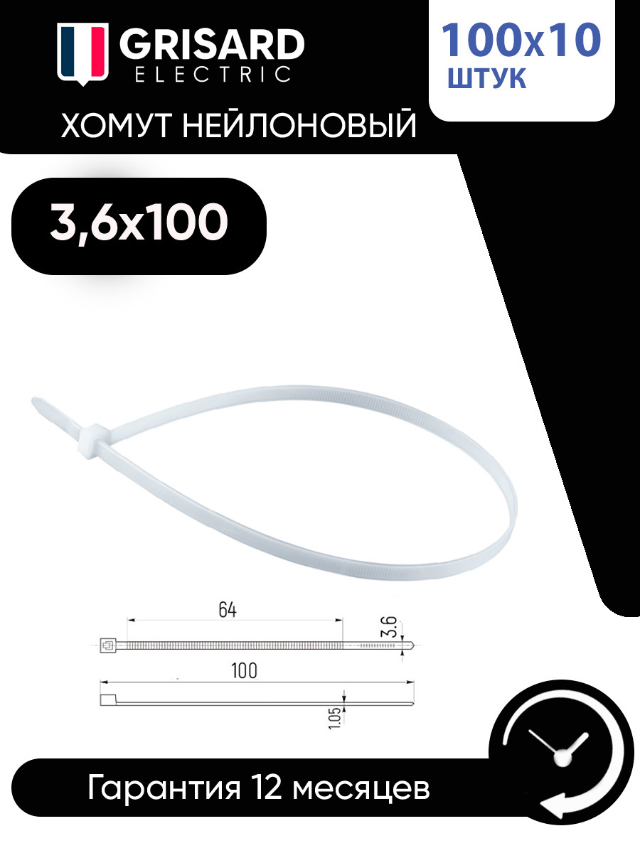 Изображение товара Хомут Grisard Electric 3.6x100 мм Nylon White 100 шт