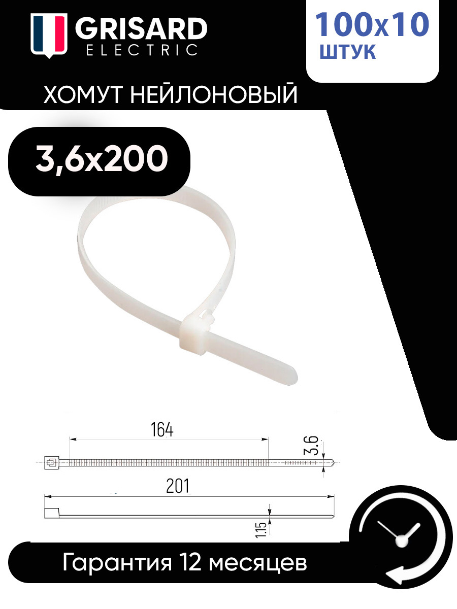 Изображение товара Хомут Grisard Electric 3.6x200 мм Nylon Black 100 шт