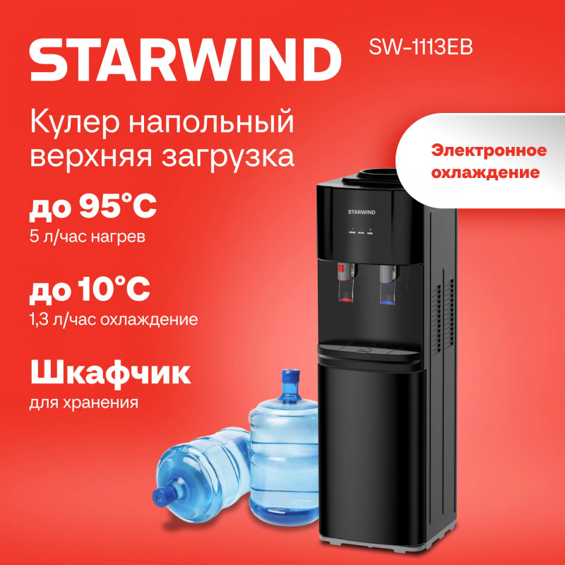 Изображение товара Кулер Starwind SW-1113EB напольный электронный черный