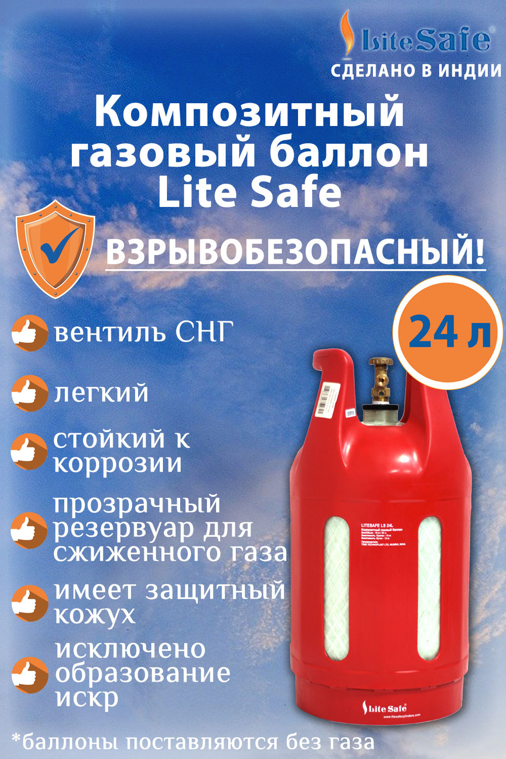Изображение товара Газовый баллон Litesafe LS 24L полимерно-композитный для сжиженных газов, безопасный и легкий