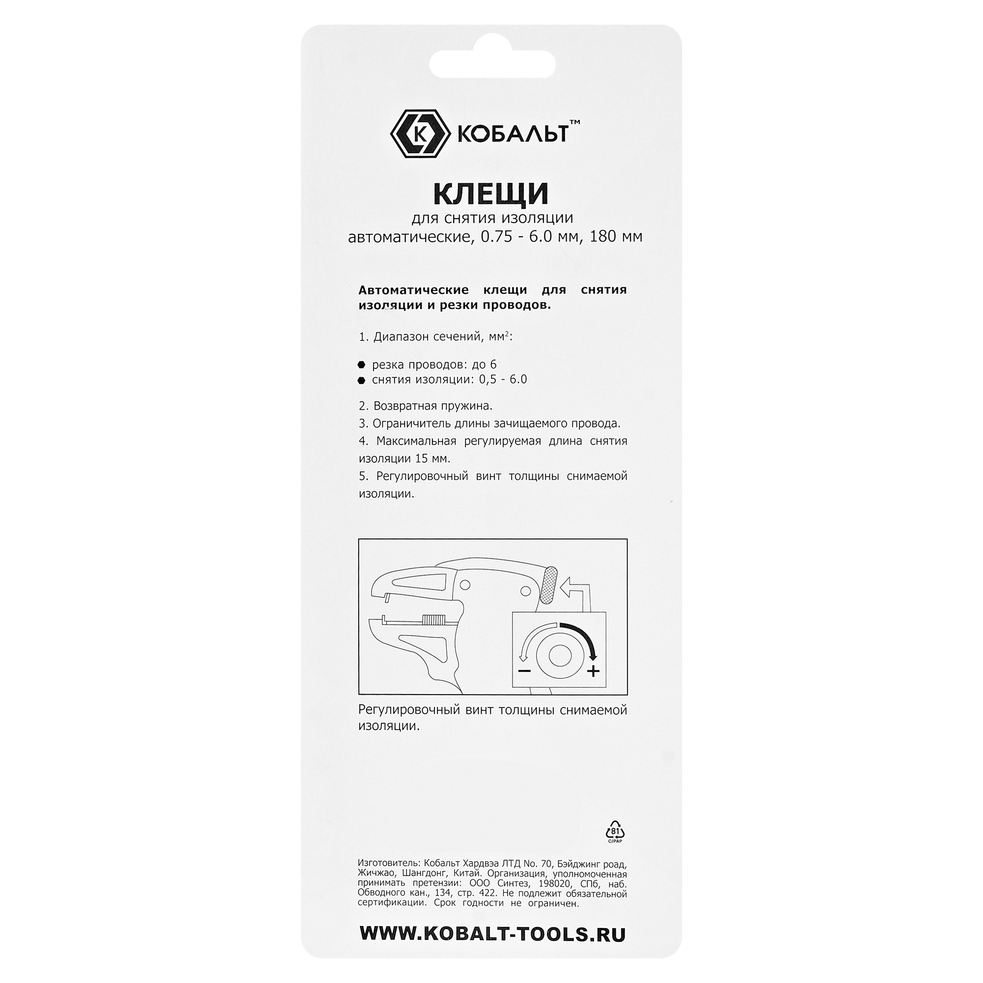 Клещи для снятия изоляции Кобальт 246-470 180 мм - 3