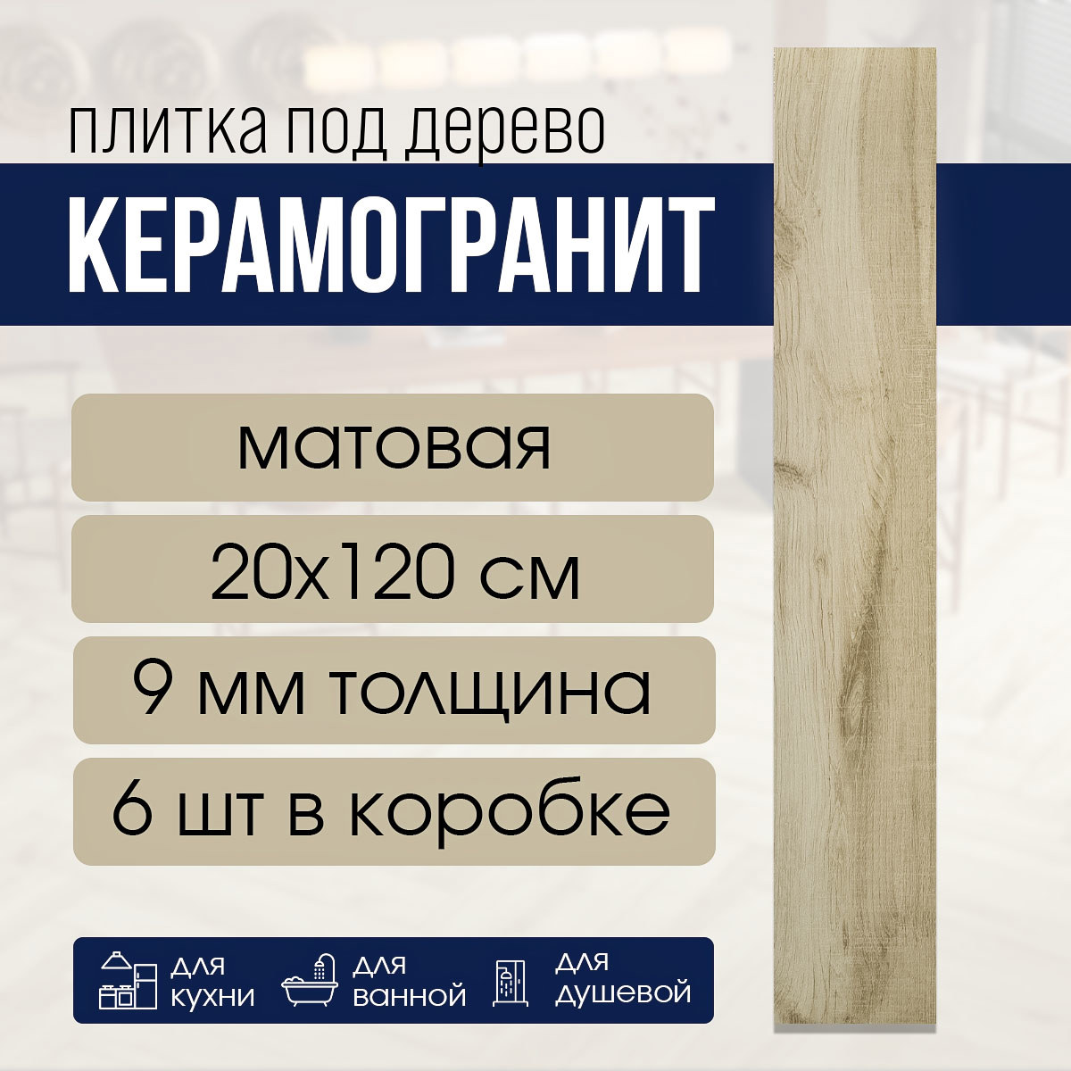 Изображение товара Керамогранит Neodom Wood collection N12058 20x120см цвет walnut matt shape