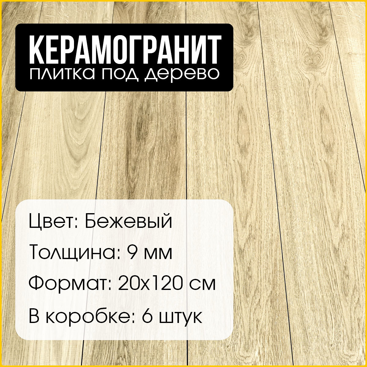 Изображение товара Керамогранит Neodom Wood collection N12054 20x120 см с эффектом дерева матовая плитка для пола и ст