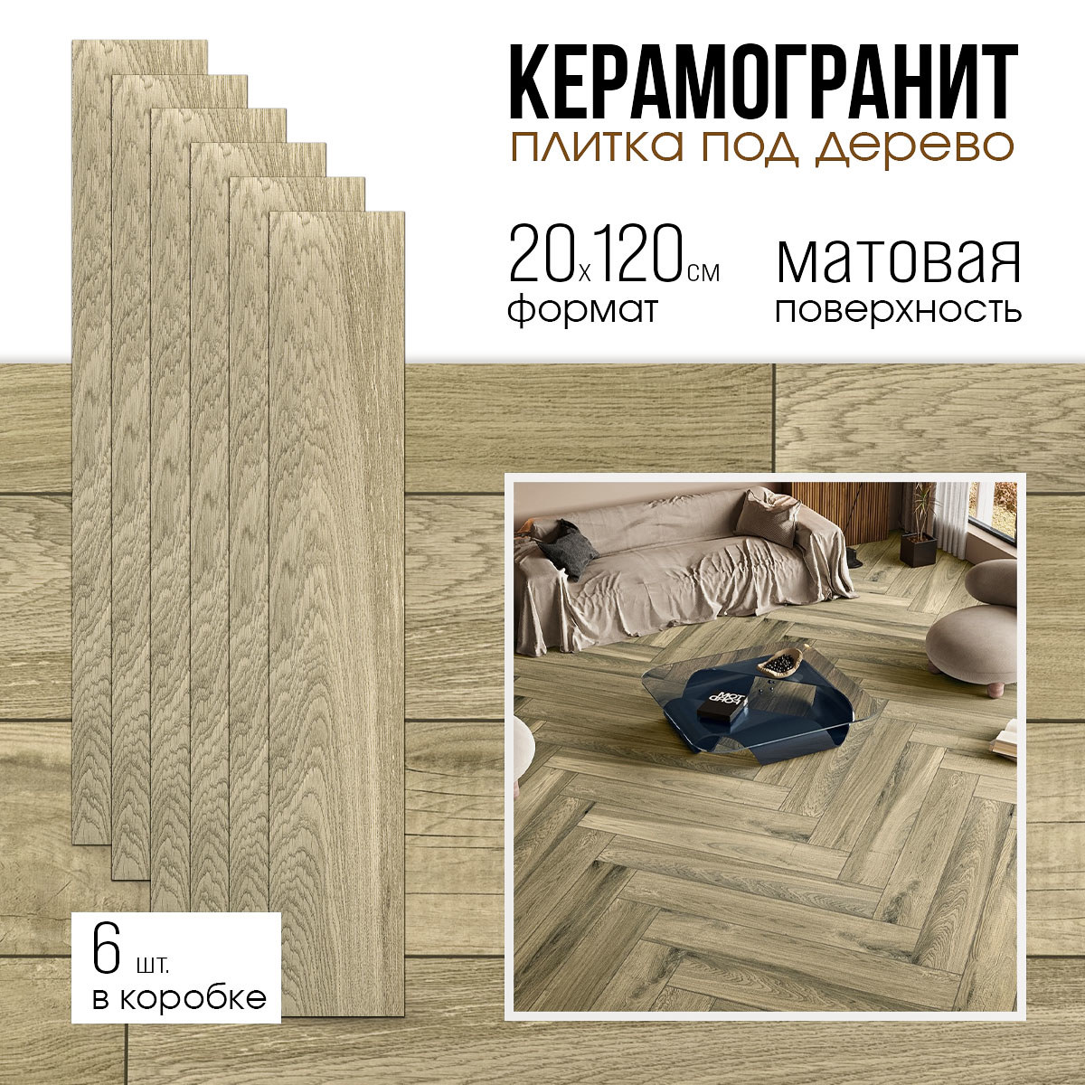 Изображение товара Керамогранит Neodom Wood collection N12055 20x120 см натуральный матовый прочный под дерево