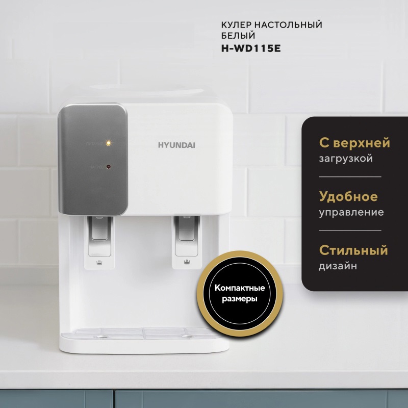 Изображение товара Кулер Hyundai H-WD115E настольный белый