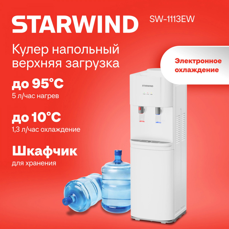 Изображение товара Кулер Starwind SW-1113EW напольный электронный белый