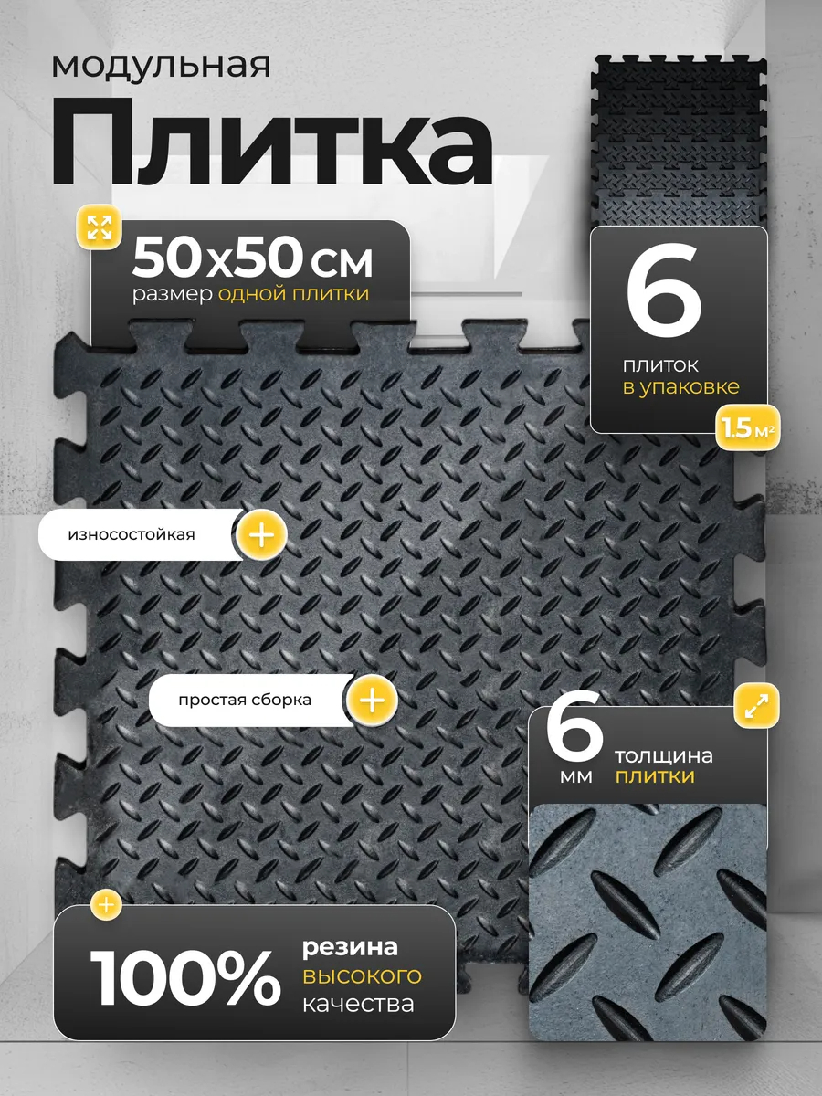 Изображение товара Плитка модульная 50x50см на пол 6 шт Изображение товара Плитка модульная 50x50см на пол 6 шт