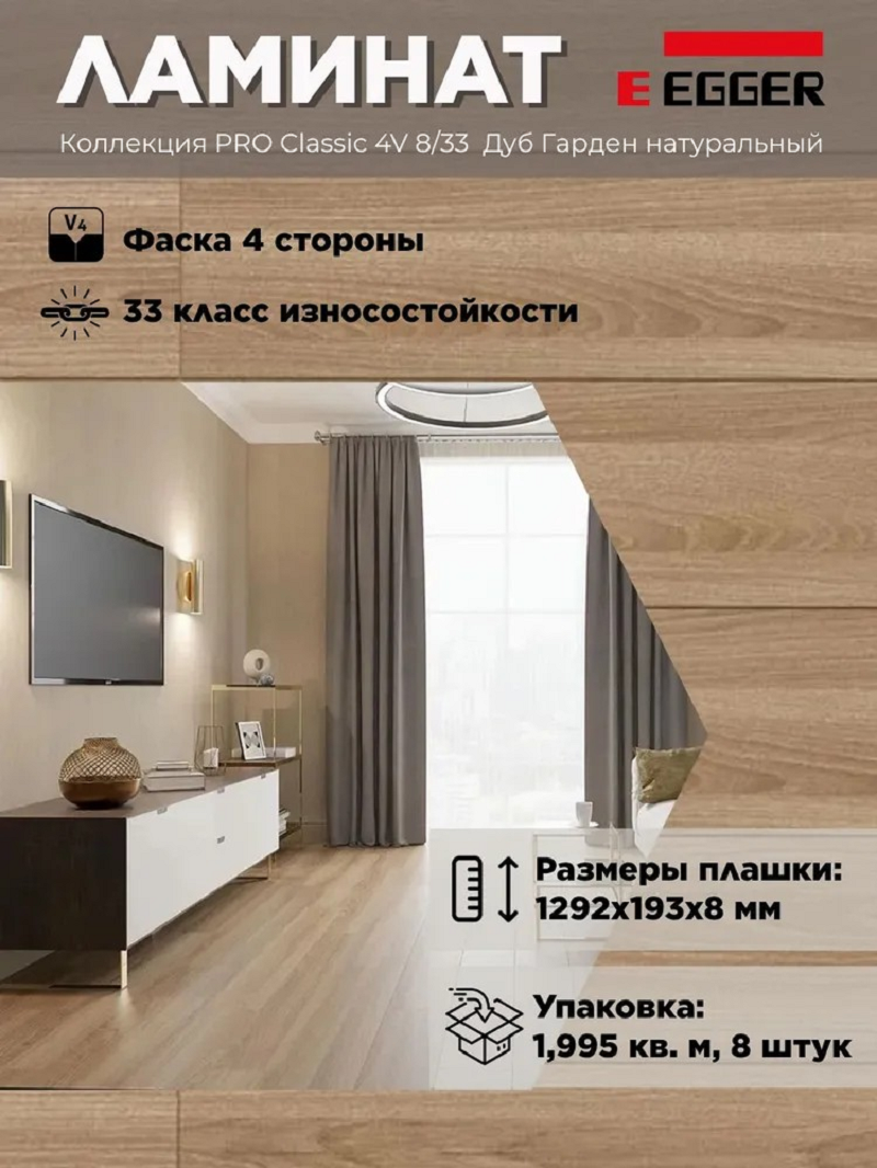 Изображение товара Ламинат Egger Pro Classic Дуб Гарден Натуральный 33 класс толщина 8 мм 1.995 м², цена за упаковку