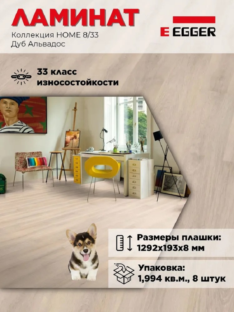 Изображение товара Ламинат EGGER Home New Дуб Альвадос 8 мм 1.994 м² класс 33 на замках