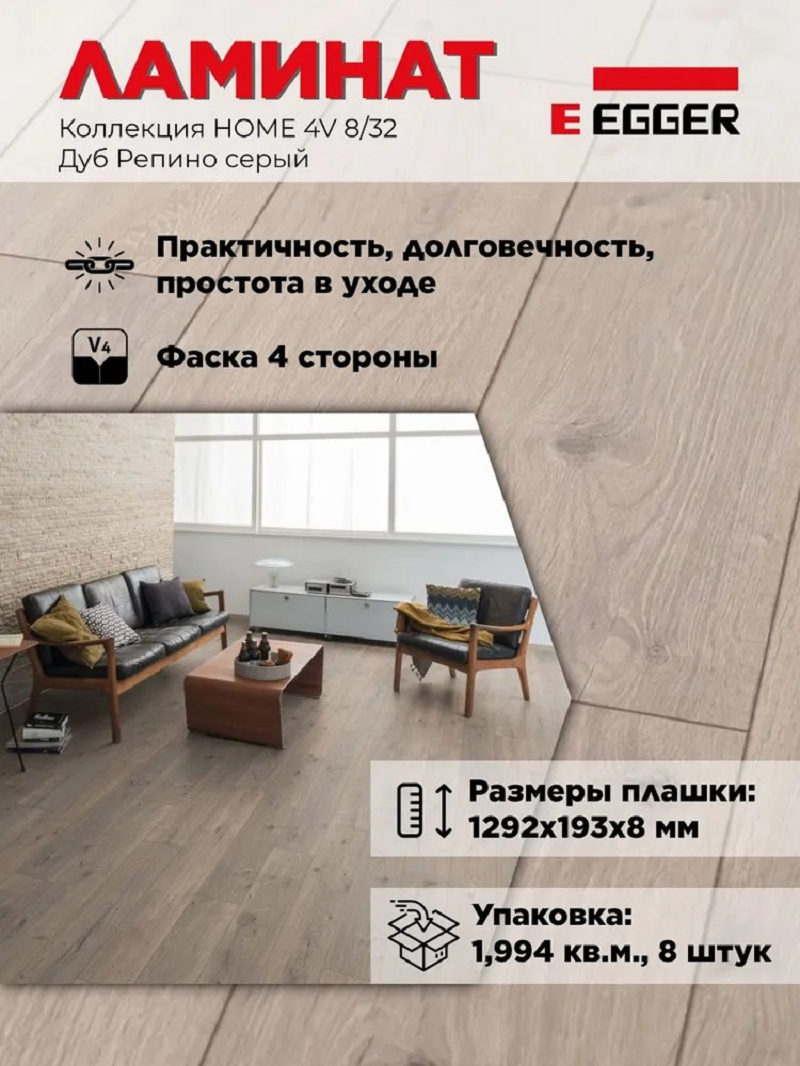 Изображение товара Ламинат EGGER HOME Дуб Репино серый 32 класс 8 мм 1.994 м² плитка