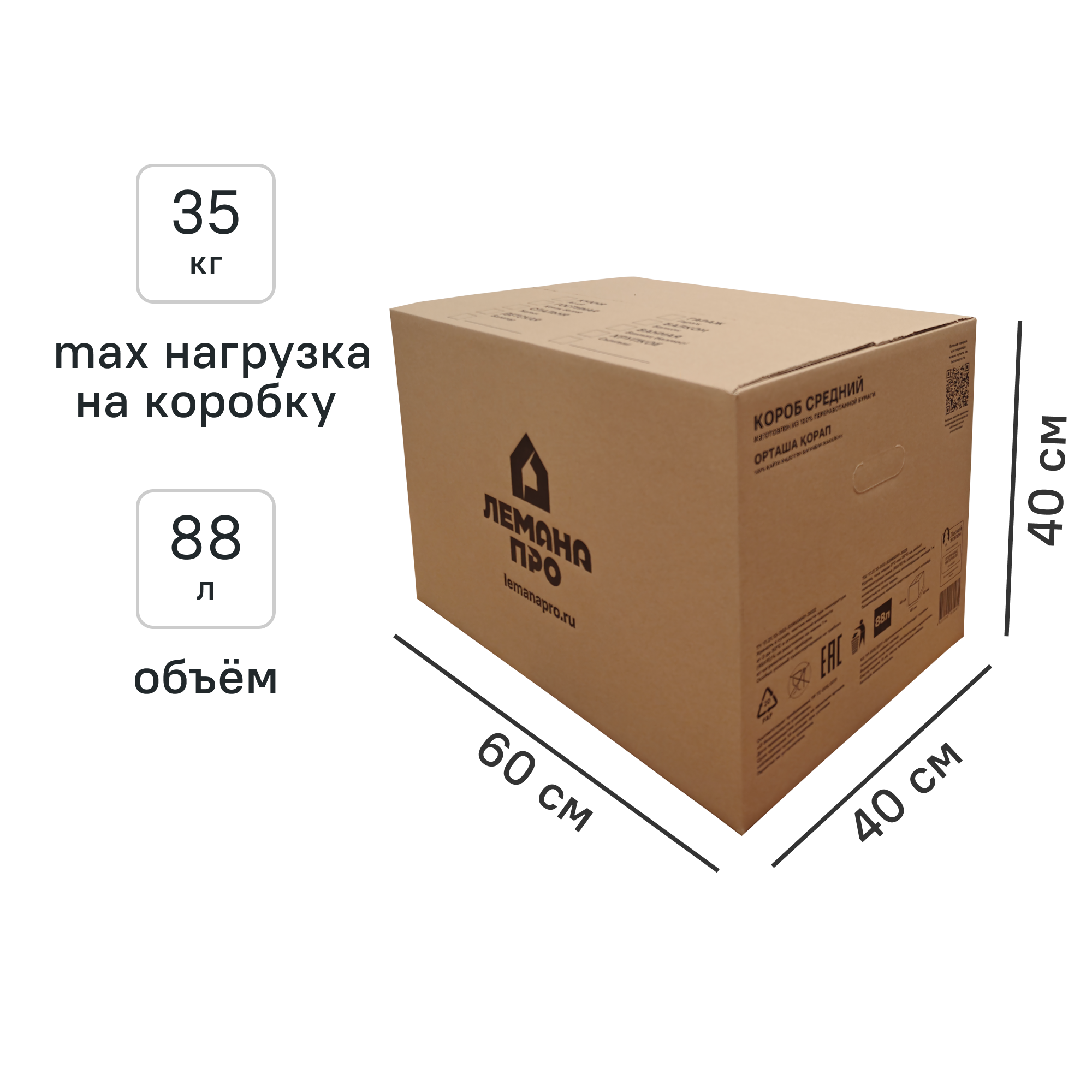 Изображение товара Коробка картонная ЛЕМАНА ПРО 60x40x40 см коричневая