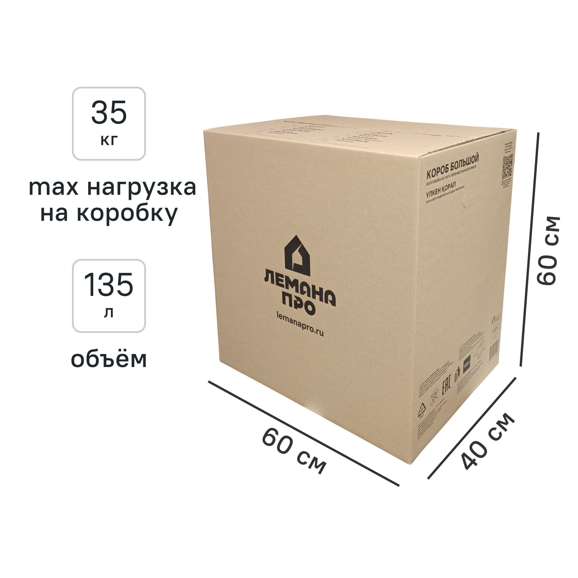 Изображение товара Короб для переезда Лемана Про 60x40x60 см картон нагрузка до 35 кг цвет