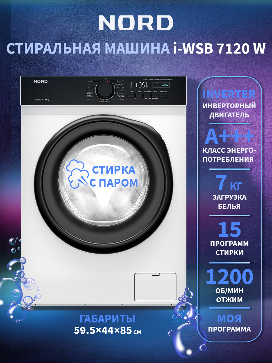 Изображение товара Стиральная машина Nord I-wsb 7120 w 59.5x85x44 см 7 кг цвет белый, черный