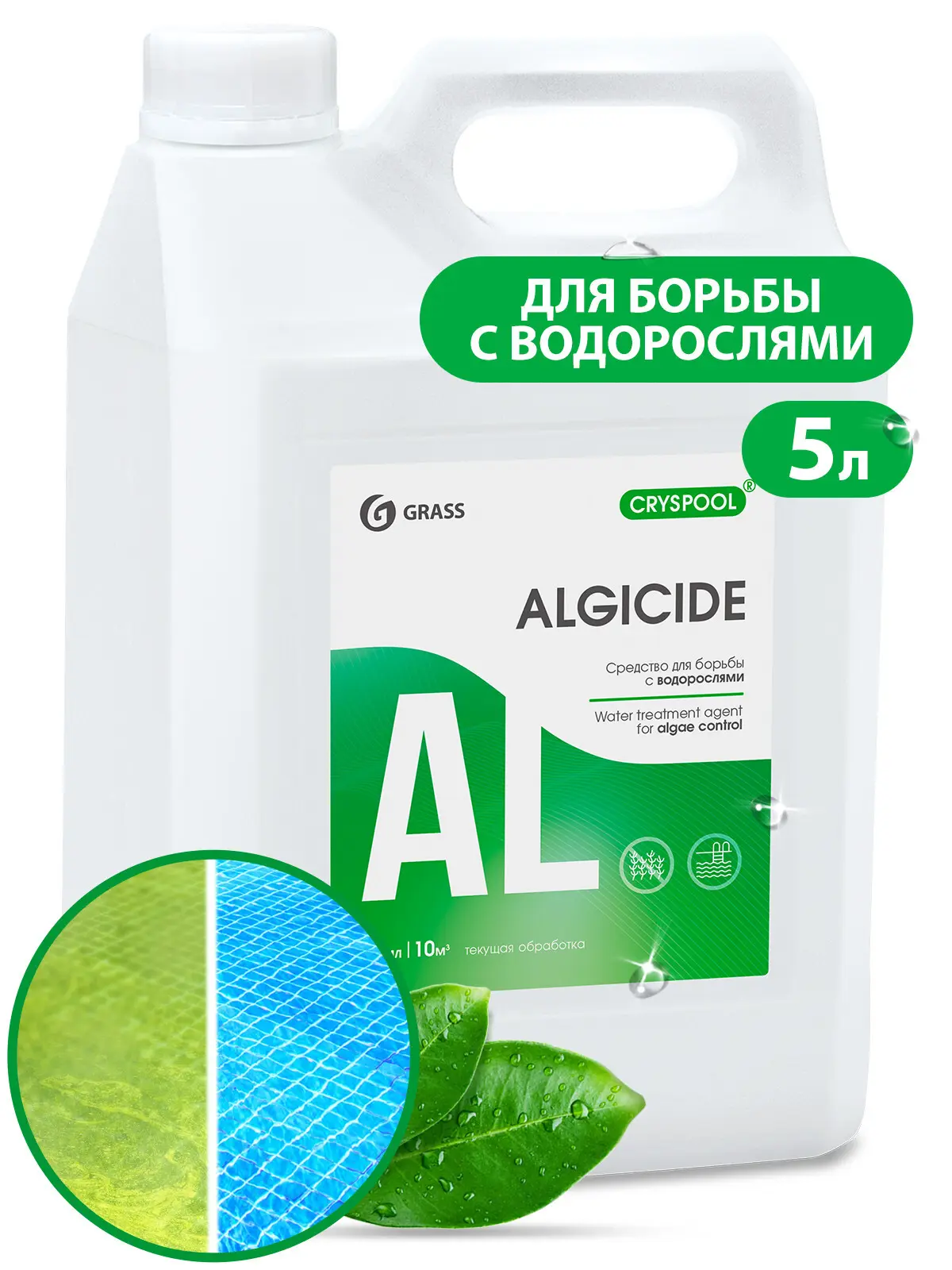 Средство для борьбы с водорослями Grass 5 кг - 2