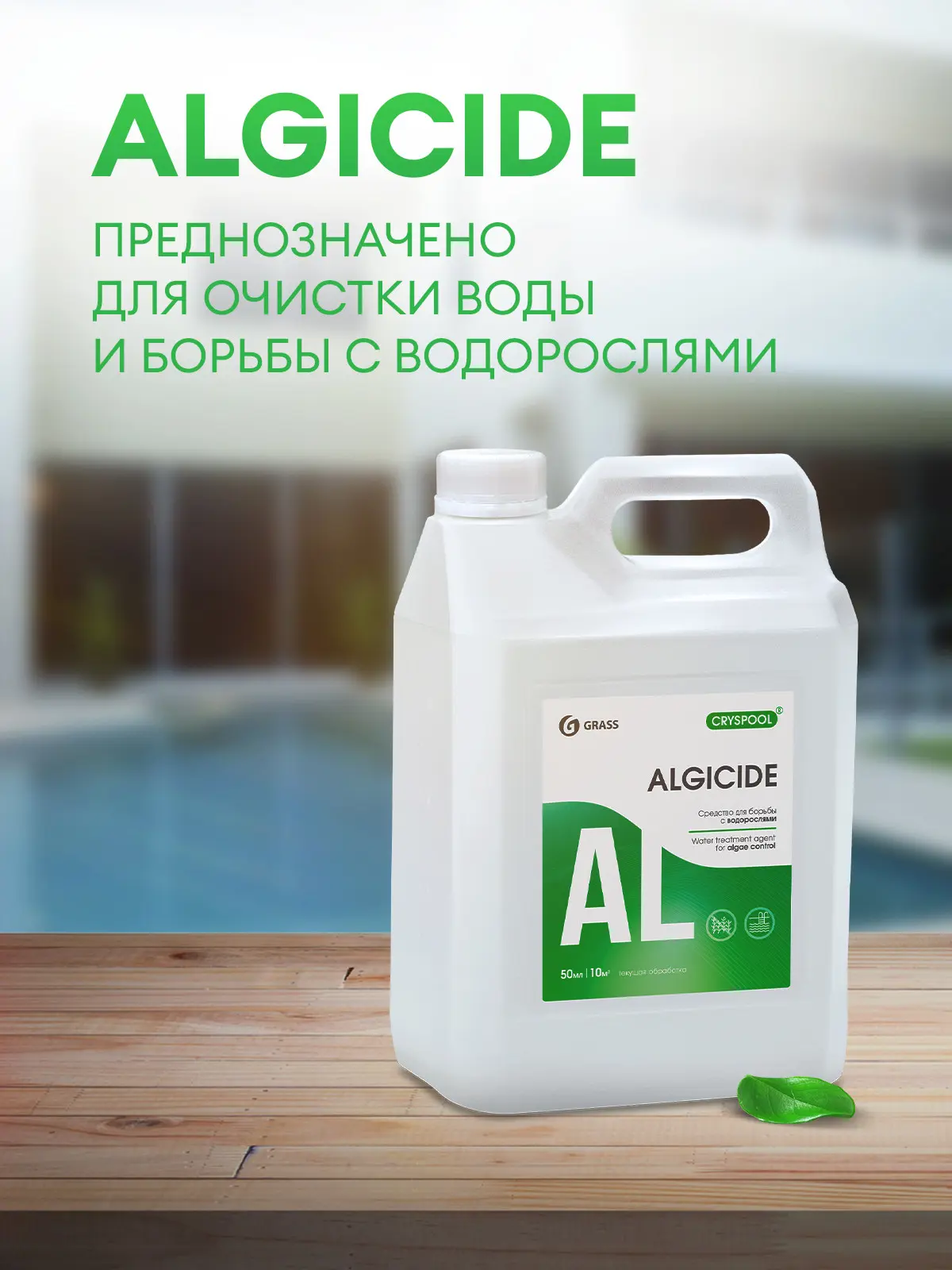 Средство для борьбы с водорослями Grass 5 кг - 3