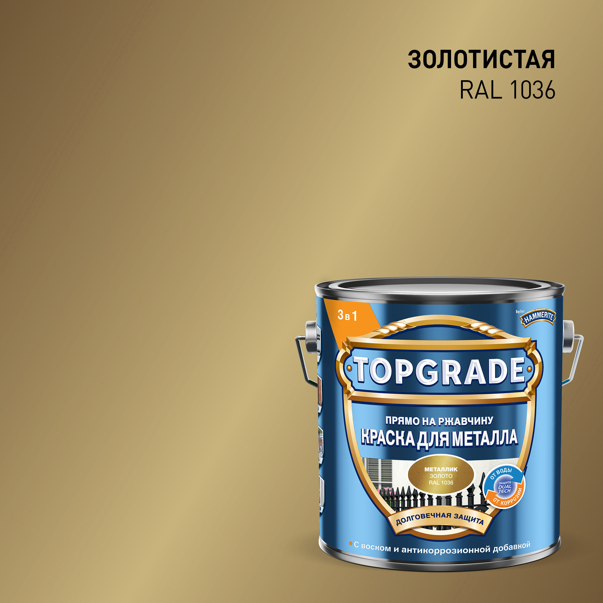 Изображение товара Грунт-эмаль Topgrade 3 в 1 для металла с золотистым эффектом, 2 л