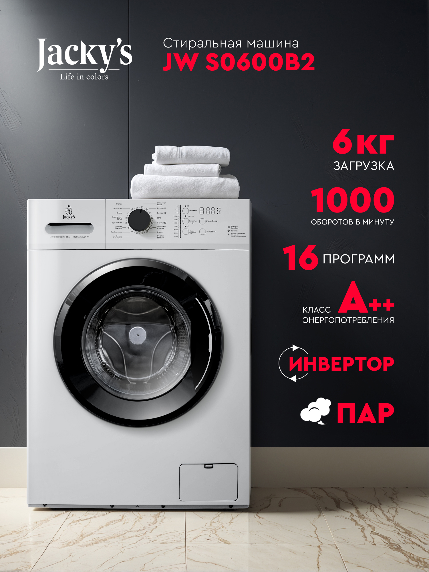 Изображение товара Стиральная машина Jacky`s Jw s0600b2 59.5x85x44см 6 кг цвет белый